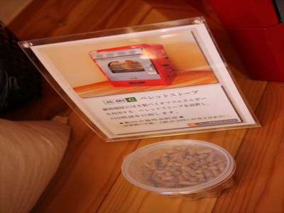 ペレット。市内の工場で作っている。
