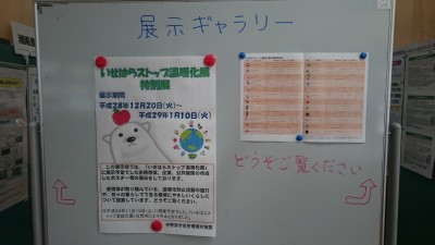 伊勢原サポセン　展示ギャラリー