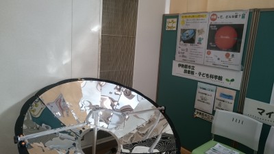 伊勢原市子ども科学館 